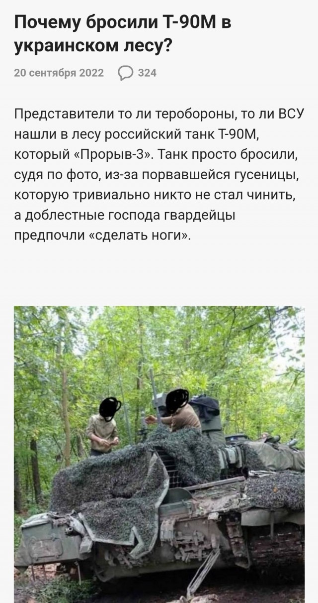 СМИ: в зону спецоперации направили новейшие танки «Прорыв-3»