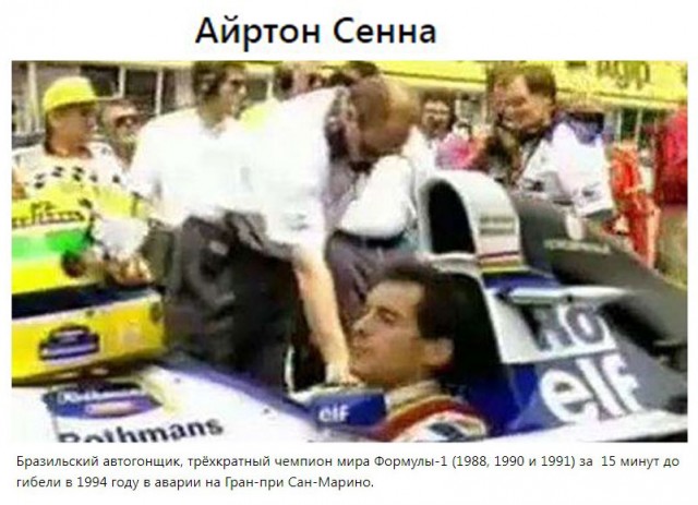 Снимки известных людей, сделанные незадолго до того, как их не стало