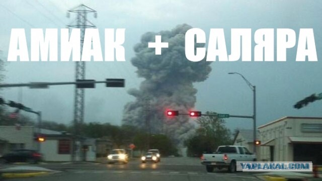 Взрыв в Техасе