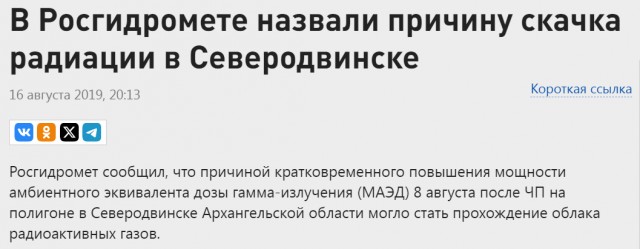 Выброс радиации в Испании