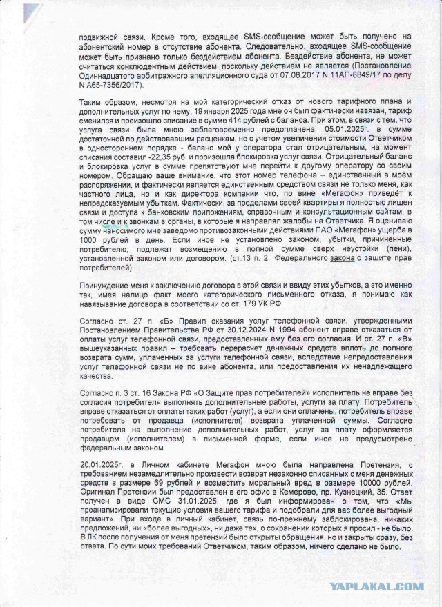 Новое жульничество от Мегафон. Будьте бдительны и позаботьтесь о пожилых родственниках!