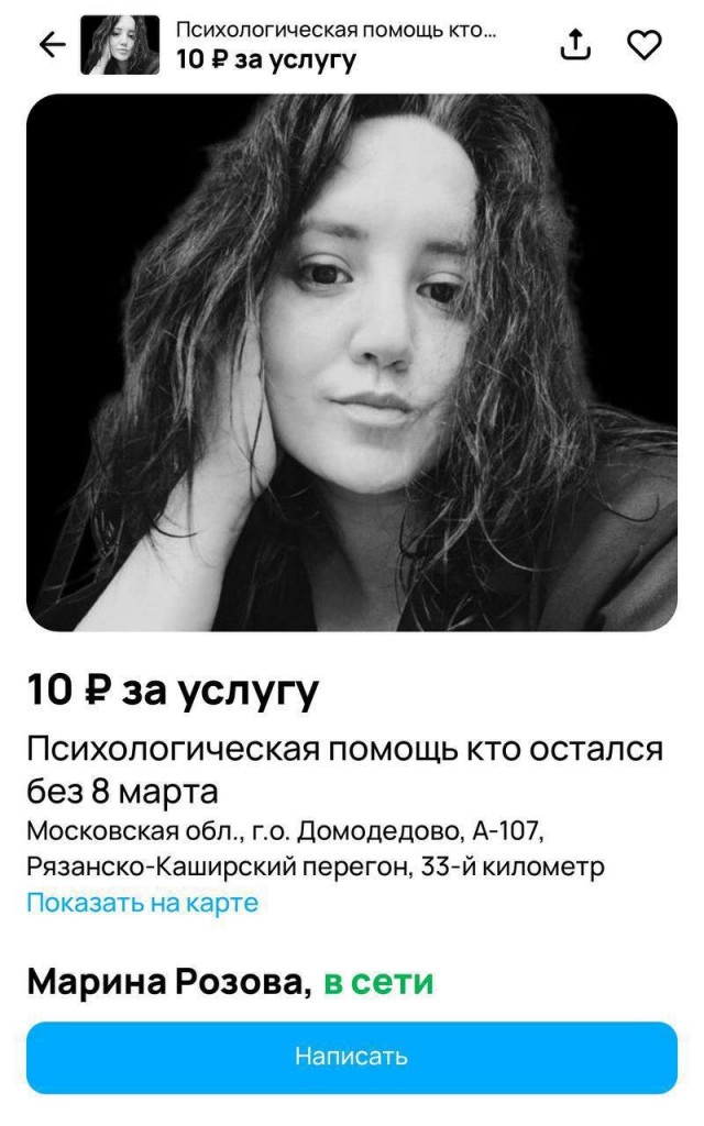 Психолог предлагает помощь девушкам, оставшимся без 8 Марта