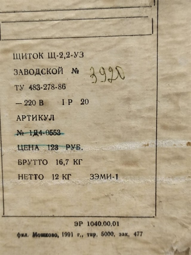 Советский артефакт