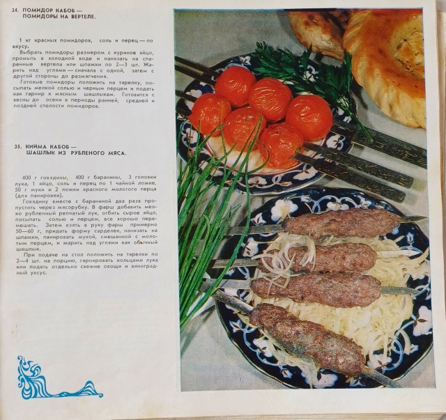 Советская Узбекская кухня, листая старые страницы.