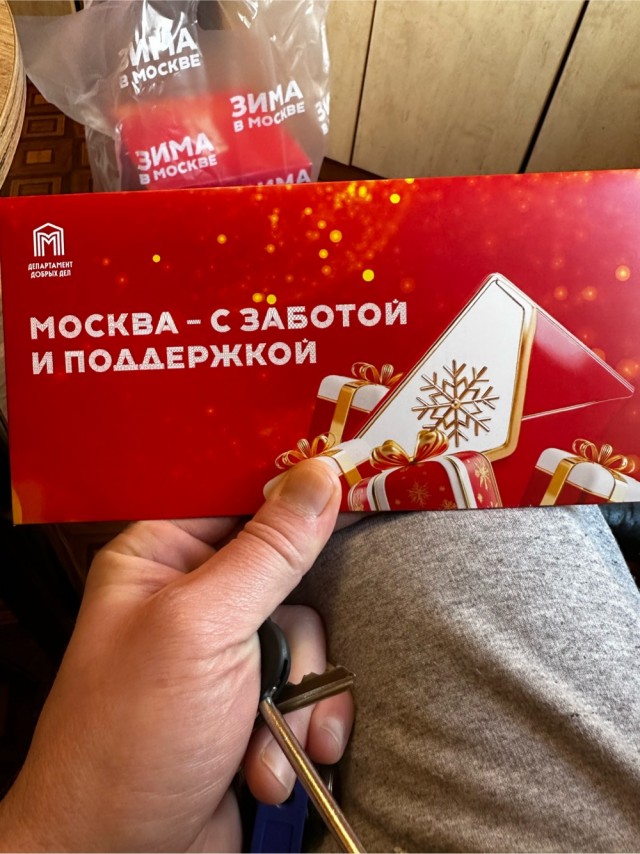 Подарок от мэра Москвы