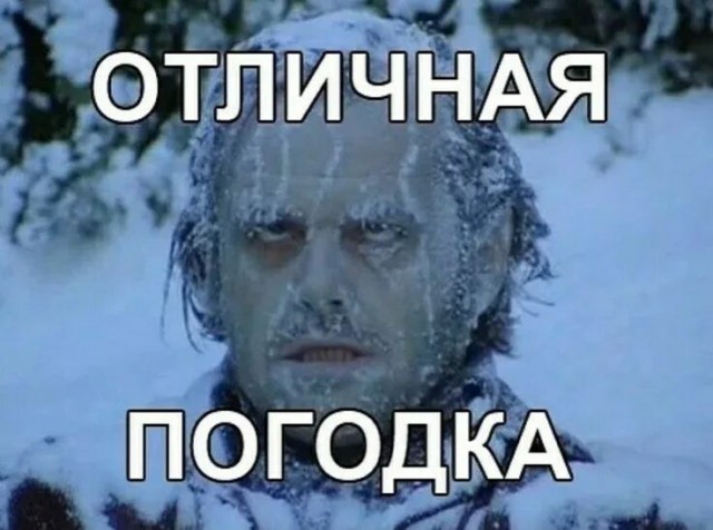 Коротко о погоде