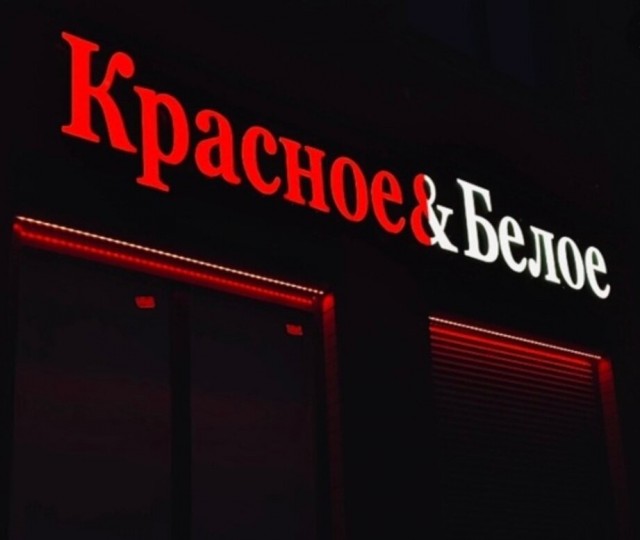 Черное или Белое?
