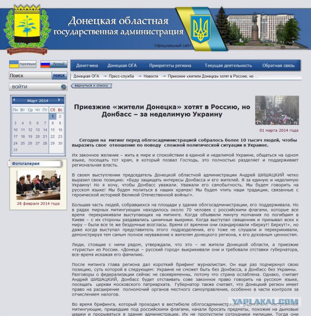 В Донецке перед облгосадминистрацией сняли флаг UA