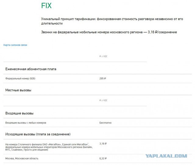 Абонентам Мегафон