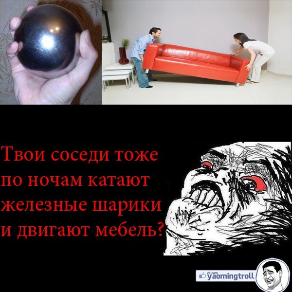 Соседи сверху