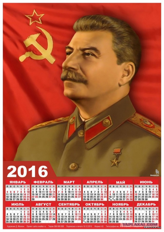 Патриотичные календари на 2016 год