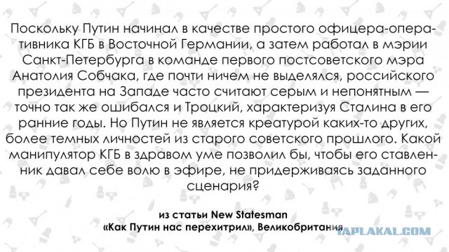 "Путин нас перехитрил". Британские СМИ о президенте РФ