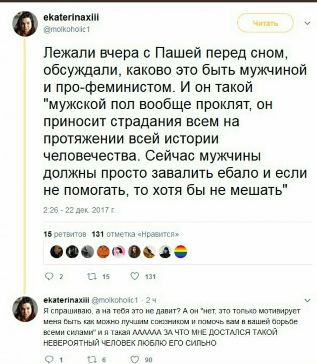 Феминистка и ее понимающий мужчина