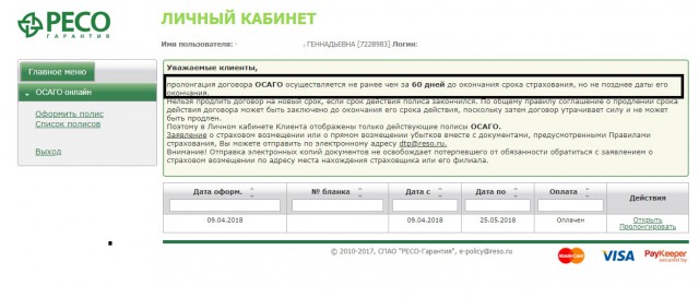 Продление полиса ОСАГО в Ресо. Долгих вам лет, страховые агенты...