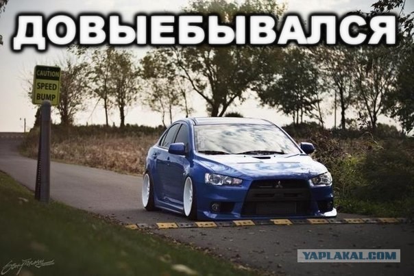 Выходи, приехали )