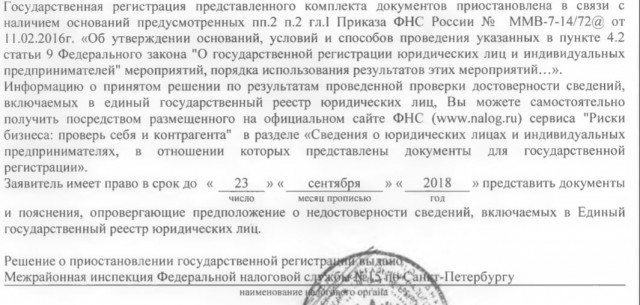 Московским налоговикам не нужны налогоплательщики, поэтому им отказывают в смене юрадресов