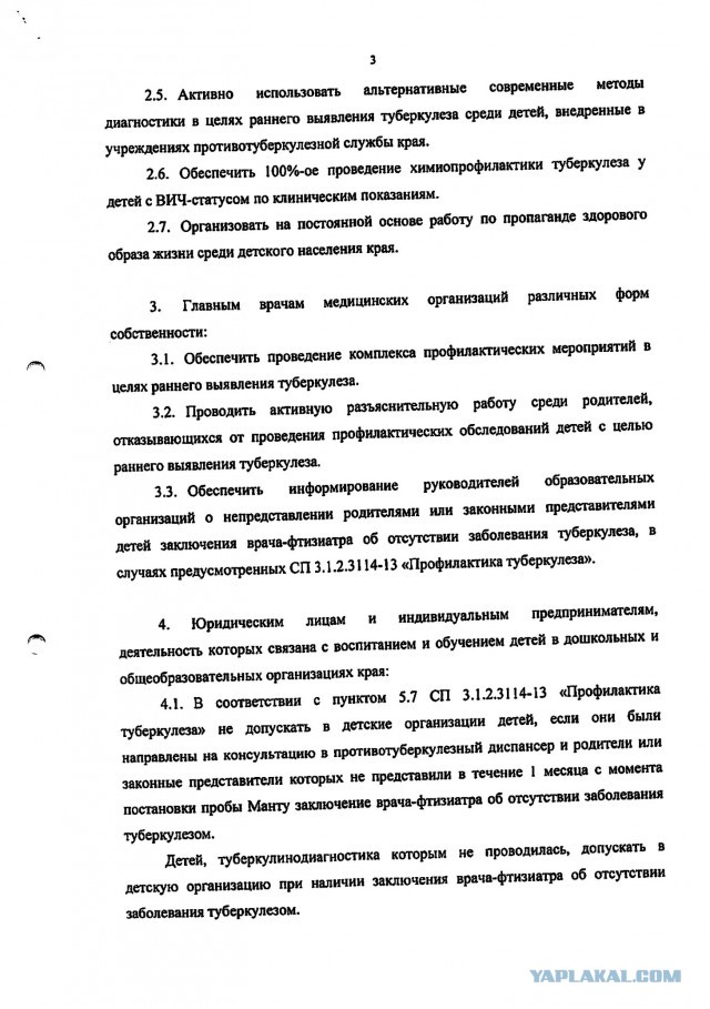 "Справка — не основание!"