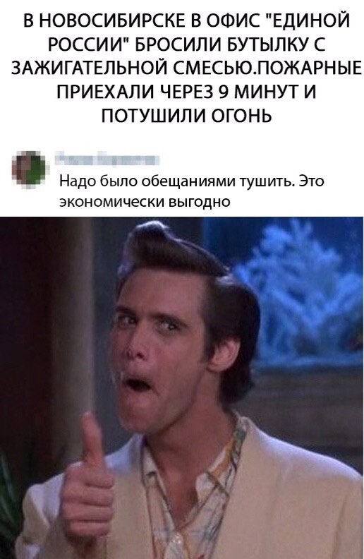 В приемную «Единой России» в Новосибирске бросили бутылку с зажигательной смесью