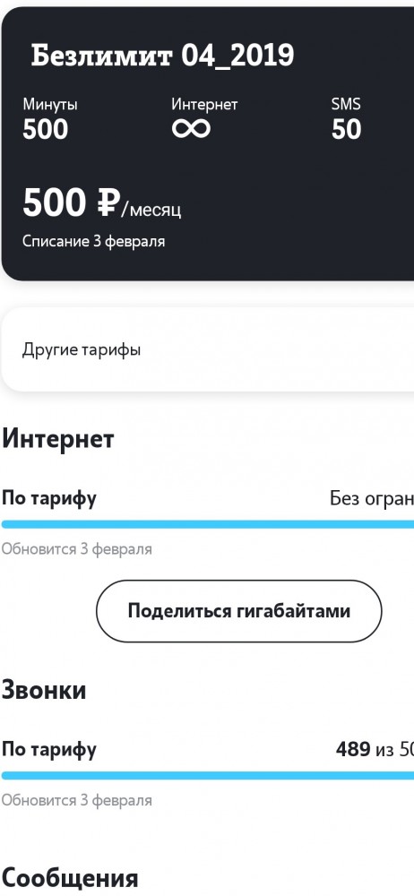 Сотовые операторы повысили стоимость тарифов из-за «пакета Яровой»