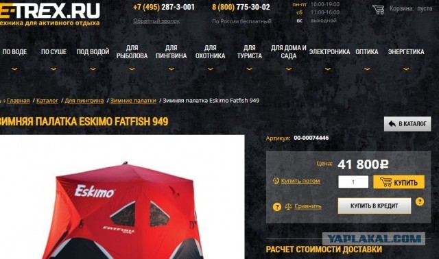 Продам палатку для зимней рыбалки Eskimo Fatfish 949