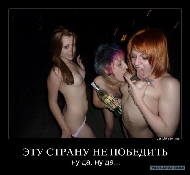 Эту страну не победить...