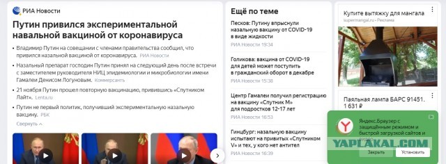 Чем привился Путин?