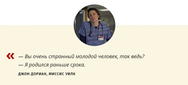 32 цитаты из сериала «Клиника»