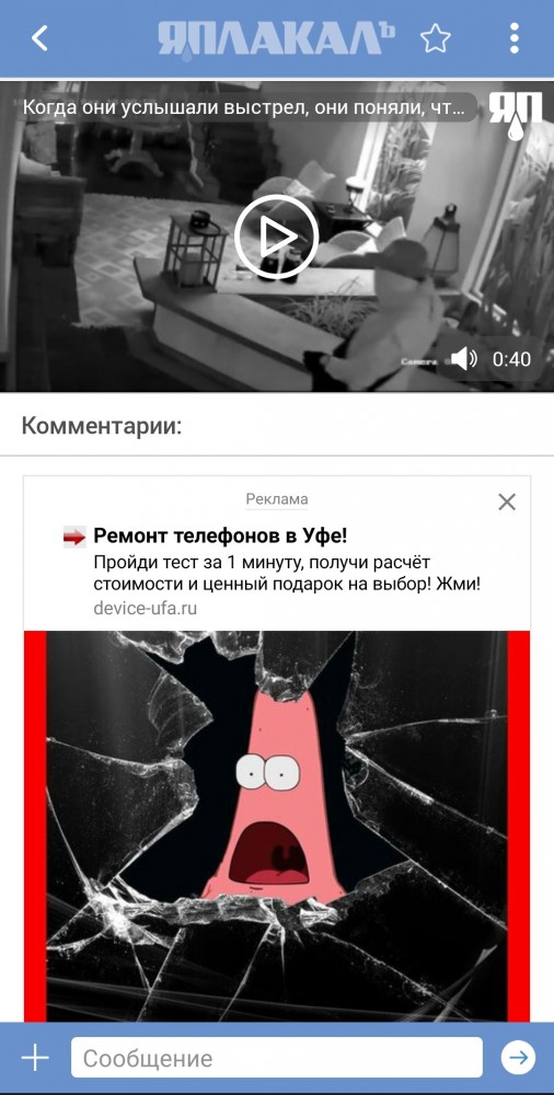Когда они услышали выстрел, они поняли, что ошиблись домом