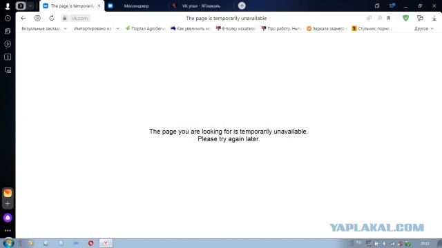 VK упал