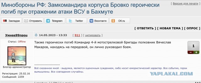 Минобороны РФ: Замкомандира корпуса Бровко героически погиб при отражении атаки ВСУ в Бахмуте