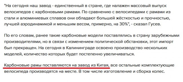 В России впервые запустили серийный выпуск велосипедов с карбоновыми рамами