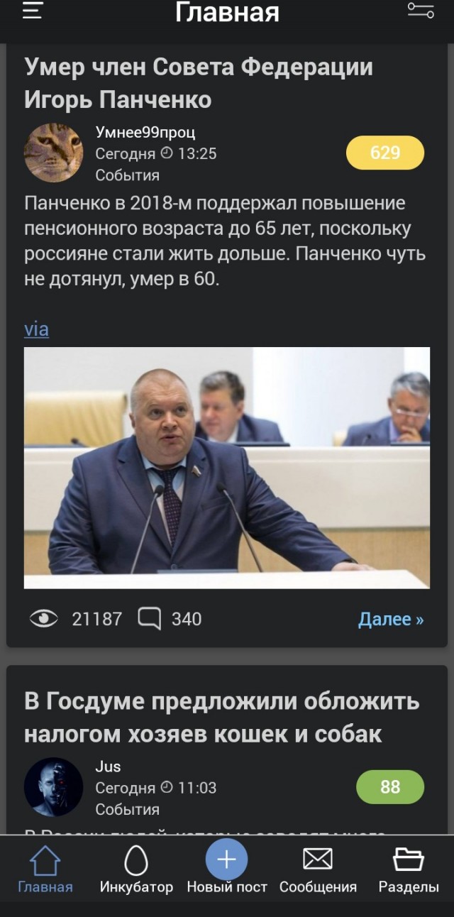 Умер член Совета Федерации Игорь Панченко