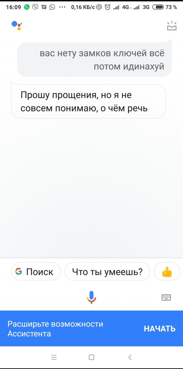 Про подслушивающий гугол и прочее