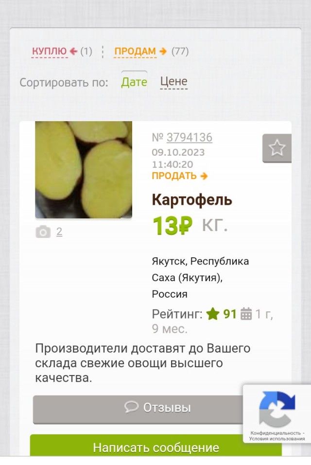 Месть
