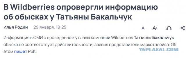 В квартире основательницы Wildberries Бакальчук прошли обыски