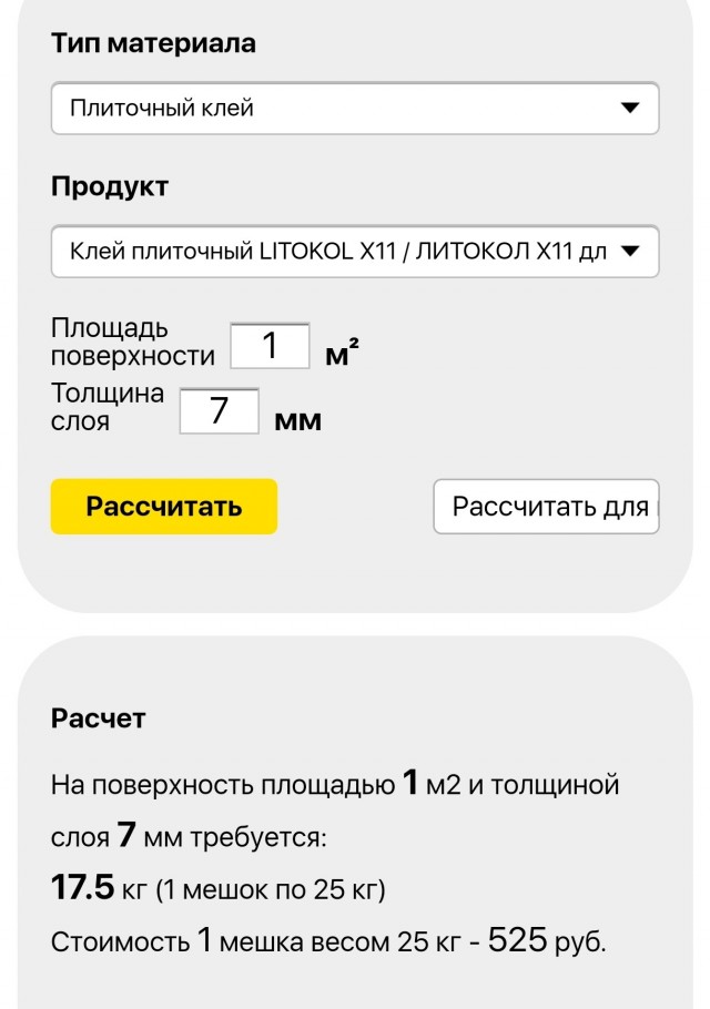 Как положить 25 квадратов керамогранита и 22 метра плинтуса за 1000 рублей