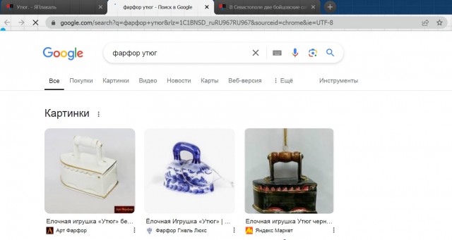 Утюг