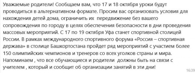 Башкирия принимает спортивную Россию