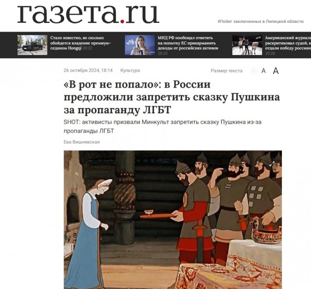 Запретить «Сказку о мёртвой царевне и семи богатырях» Пушкина предложили общественники