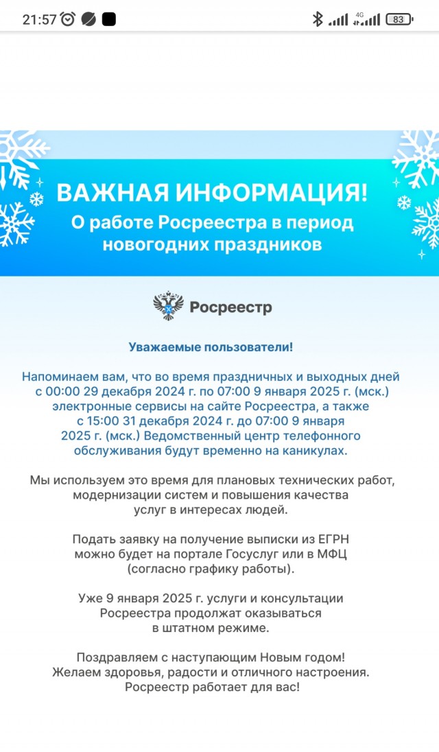 Росреестр взломали. Были выкачаны данные миллионов россиян