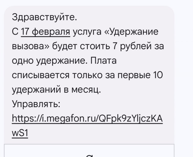 Махинации Мегафона