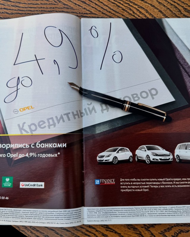 Старый автомобильный журнал