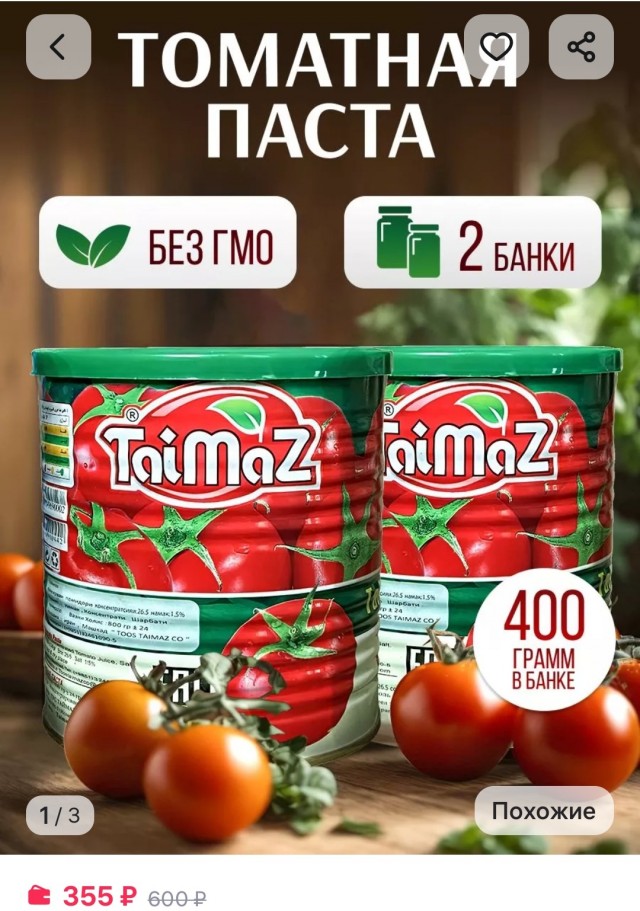 Томатный сок из иранской пасты
