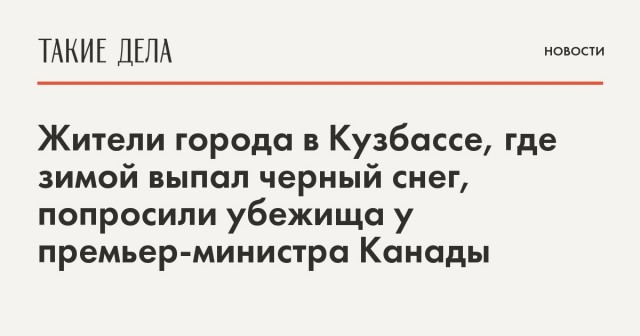 Жители Иркутской области просят МИД РФ обратиться к Си Цзиньпину, чтобы тот построил им школу