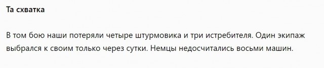«Семён Семёныч!» — эту фразу знает каждый. А то, что он вытворял на Ил-2, не знал почти никто