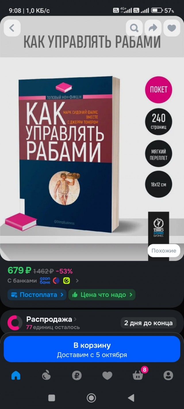 Суд оштрафовал петербуржца, выставившего на продажу книги Рона Хаббарда за 180 000 рублей