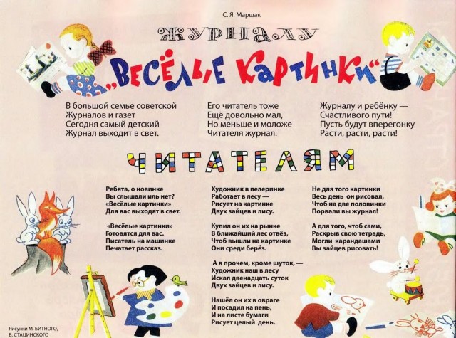 «ВЕСЁЛЫЕ КАРТИНКИ» — 70!