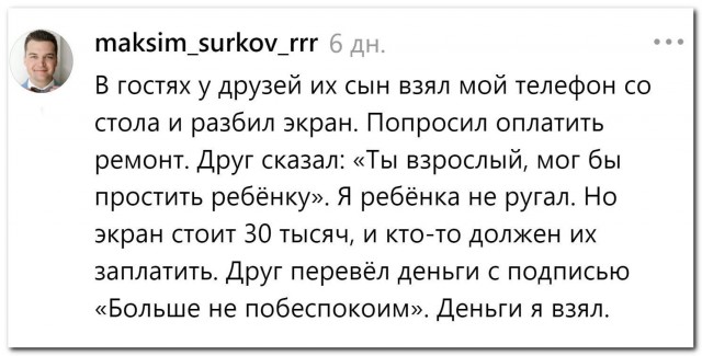 «Ты взрослый»