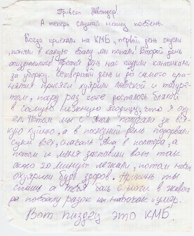 Армейское письмо