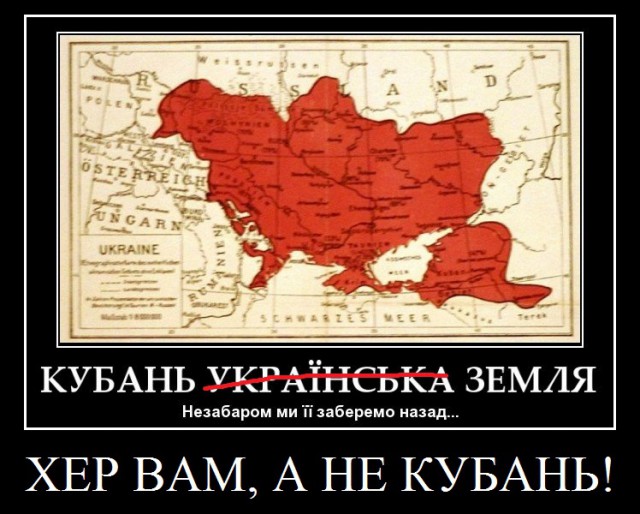 Украина заявляет права на Кубань